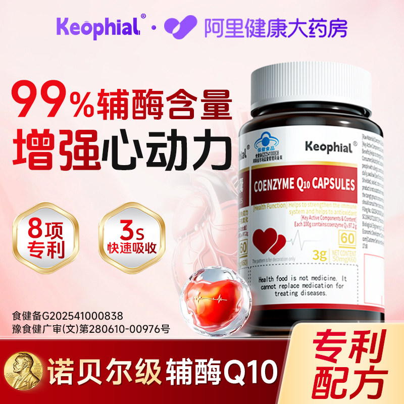 【胖东莱严选】高含量99%辅酶Q10图片