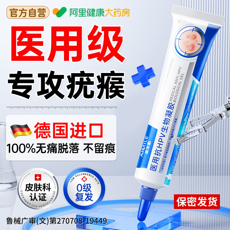 医用扁平疣软膏除脖子上长小肉粒丝状疙瘩尤瘊子非去神器凝胶药膏