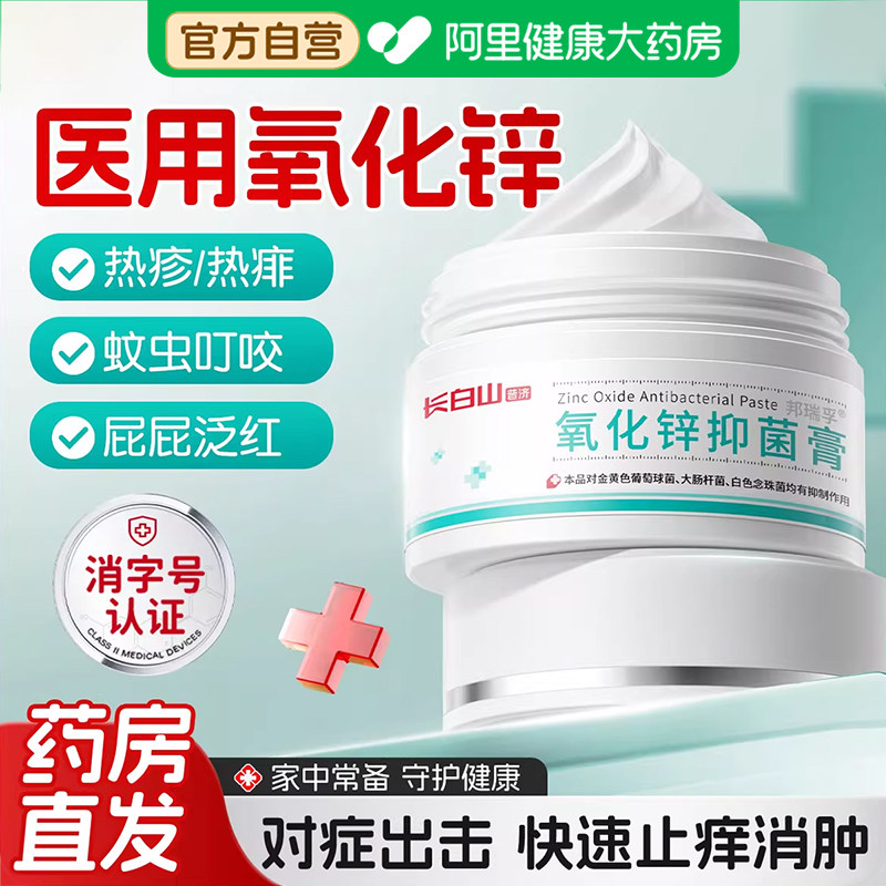 氧化锌炉甘石软膏红屁屁蚊虫叮咬止痒湿抑菌消肿婴儿童疹专用正品,保健用品,皮肤消毒护理（消）,淘宝优惠券,粉丝福利购,淘宝优惠卷