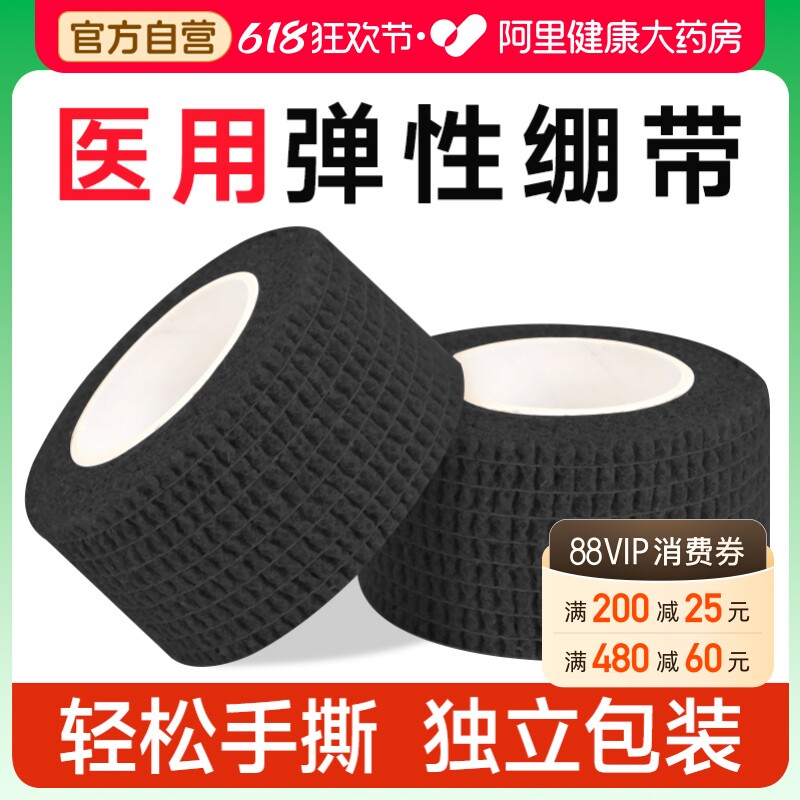 医用自粘弹性绷带运动训练固定手指护指足球纱布胶带独立包装包扎