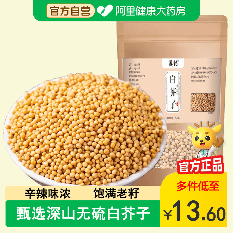 正品白芥子中草药材500g野生白芥子粉炒白介子辣菜子紫苏子养亲汤