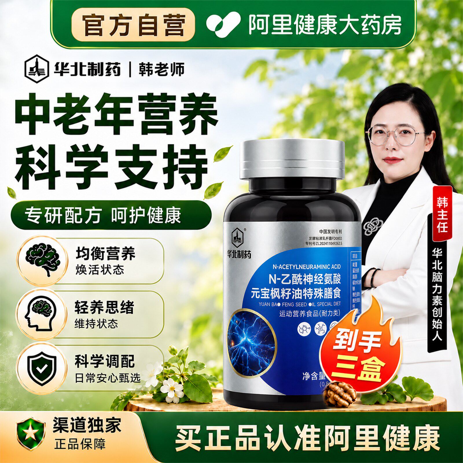 华北制药脑力素元宝枫籽油神经酸正品官方旗舰店呵护中老年健康