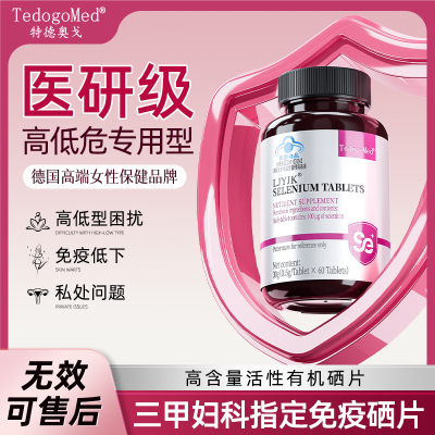 【快速转阴】第六代医研级有机硒