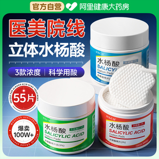 水杨酸棉片正品祛去黑痘头淡化痘印闭口医粉刺克星用收缩清洁毛孔