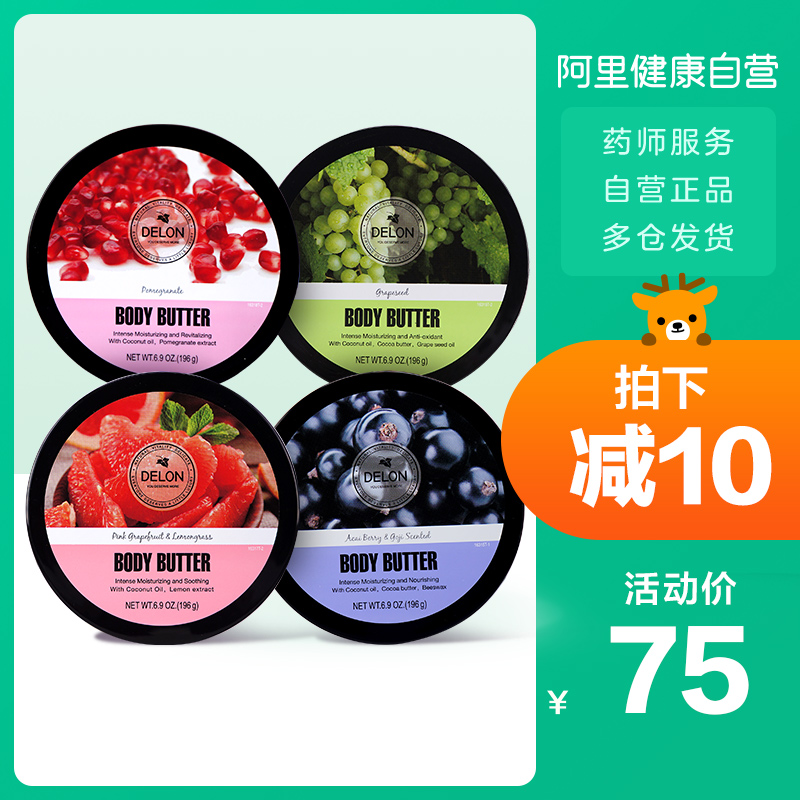 delon身体乳持久留香润肤乳女全身补水保湿