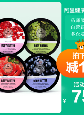 Delon身体乳持久留香润肤乳女全身补水保湿