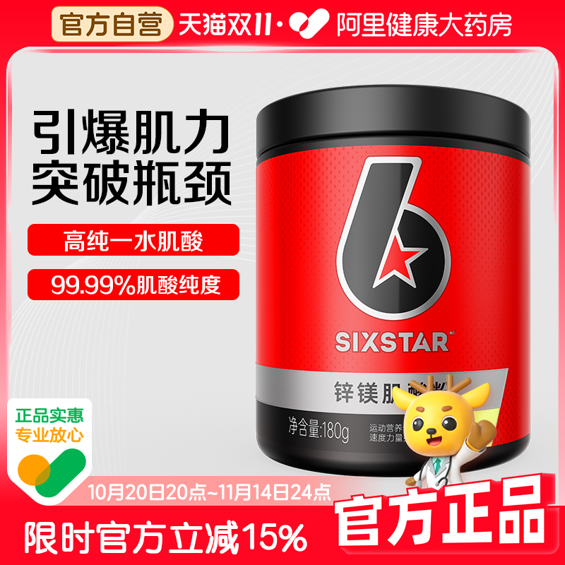 SIXSTAR六星锌镁肌酸粉180g一水肌酸耐力爆发力运动健身增肌训练