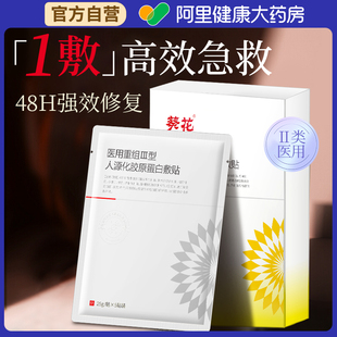 葵花医用冷敷贴面膜医美修复械字号补水肌肤屏障受损修护胶体敷料