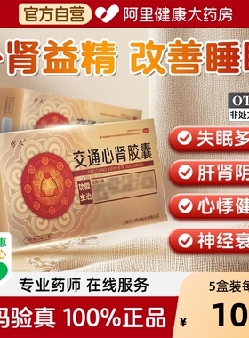 方大交通心肾胶囊60粒盒补肾益精清心安神眩腰膝酸软更年期综合征