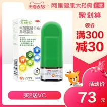 Fu Shu Liang rhinitis spray spray Fluticasone Propionate Nasal Spray / box nose stuffy nose itch imported authentic