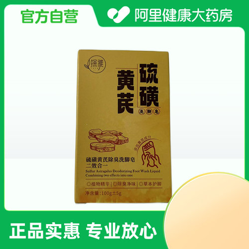 探雅硫磺黄芪除臭洗脚皂100g±5g/盒【组套】