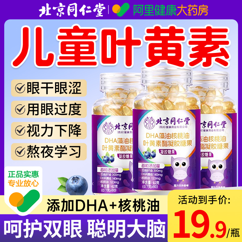 【官方自营】北同蓝莓叶黄素