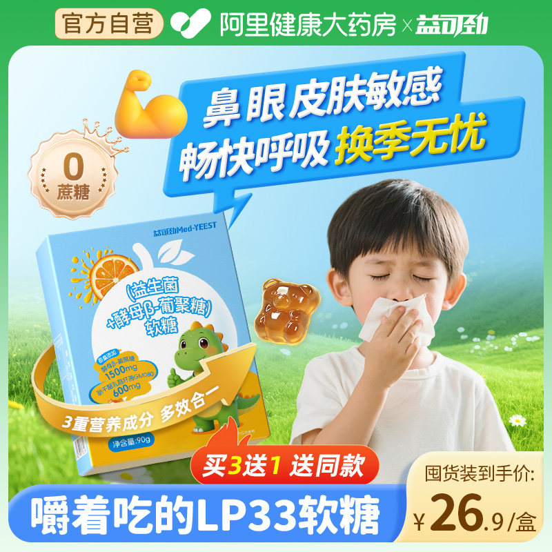 LP33益生菌软糖不敏敏身体棒图片
