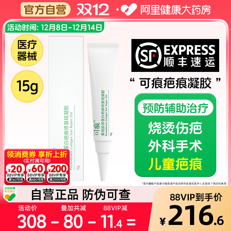 可痕重组胶原蛋白疤痕修复膏15g