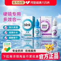 Blink强生百利泠润眼液15ml硬性ok镜角膜塑形镜隐形眼镜润滑液