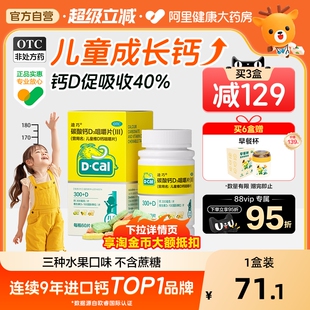 迪巧儿童钙片碳酸钙d3咀嚼片青少年补钙3岁以上6到12岁长高官旗
