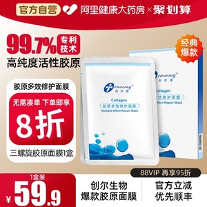 创尔美胶原多效修护面膜酸后晒后褪红熬夜补水舒缓肌肤