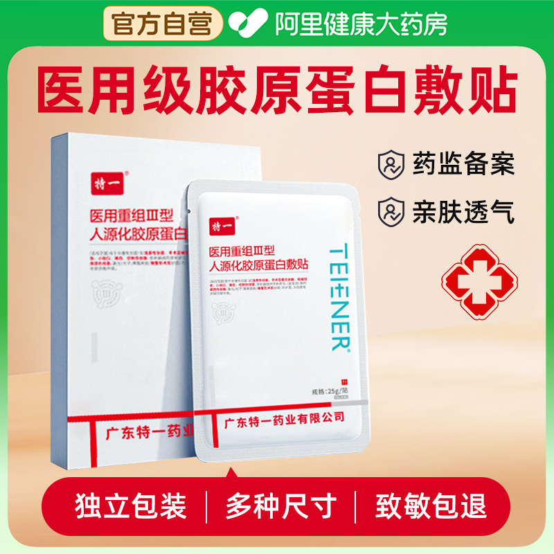 医用敷料重组III型胶原蛋白面膜状械号水光针激光术后修复补水