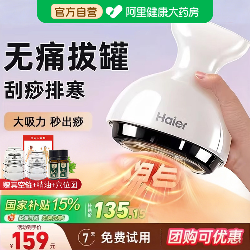 Haier/海尔2025年新款电动疏通经络刷刮痧仪拔罐器家用肚子按摩器