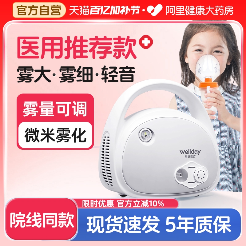 维德医疗雾化机家庭用儿童化痰止咳医用婴儿成人压缩便携式雾化器