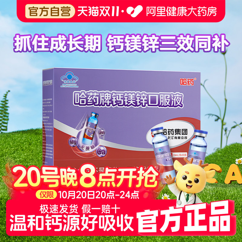 哈药牌钙镁锌口服液儿童三精蓝瓶液体钙孕妇葡萄糖铁锌女性