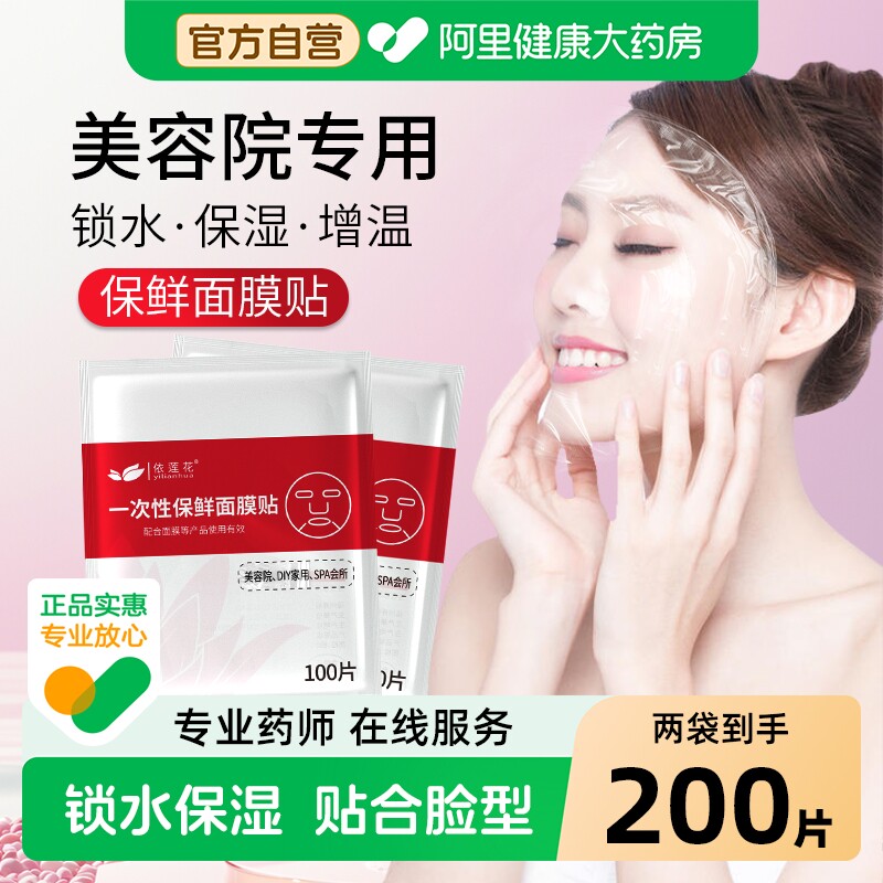 一次性保鲜膜面膜贴美容院专用水疗灌肤面脸部超薄塑料透明面膜纸