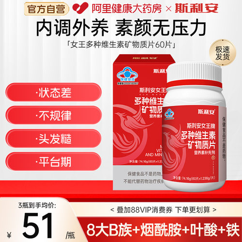 斯利安女性多种复合维生素60片