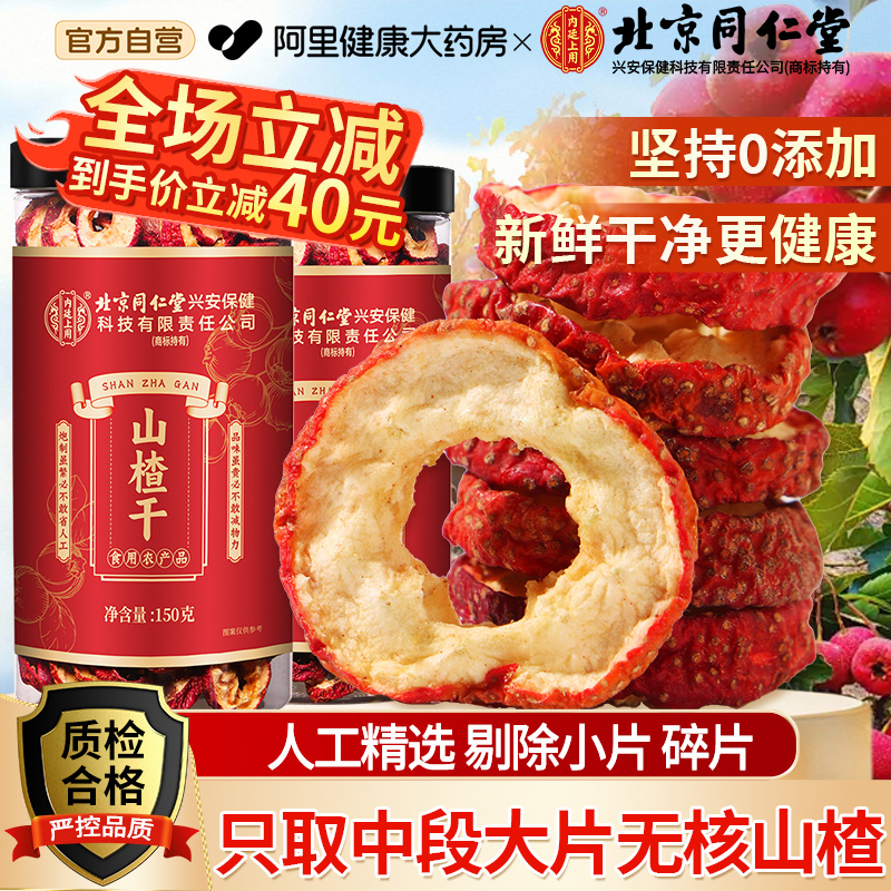 胖东来爆款】特级无核山楂干500g