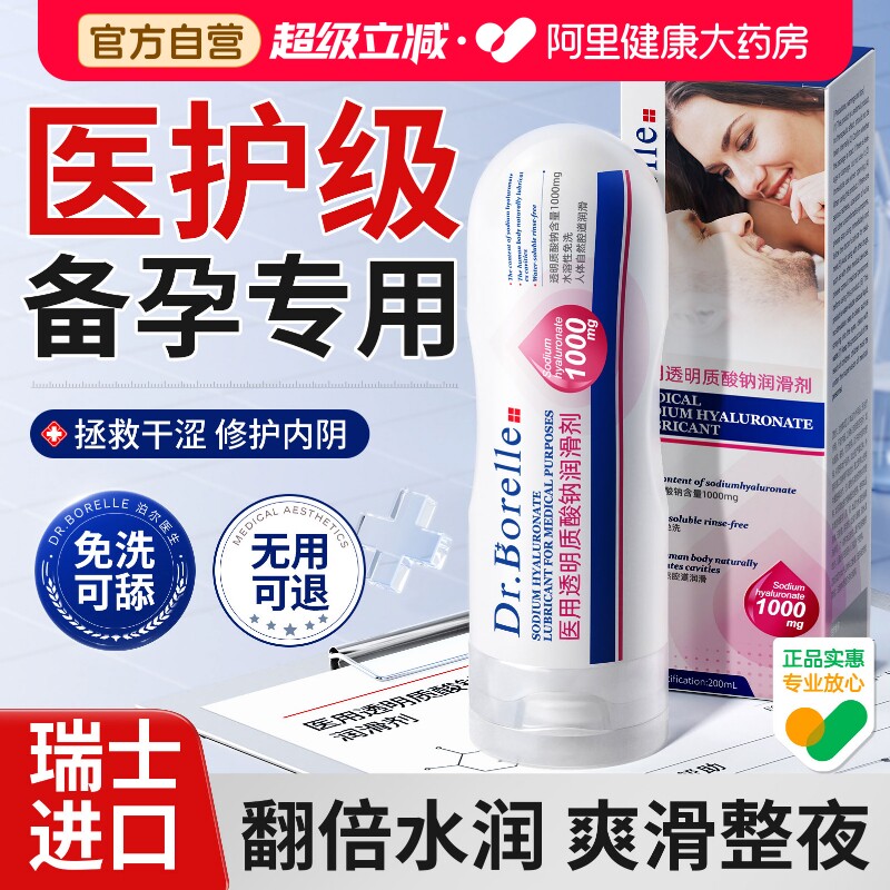 瑞士医用人体润滑剂油液阴道私处干涩爽滑女性免洗夫妻房事备孕品