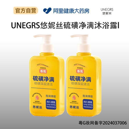 悠妮丝UNEGRS悠妮丝硫磺净满沐浴露I350ml