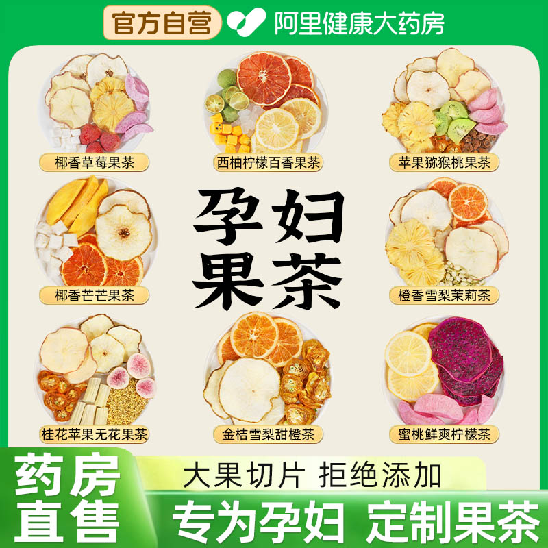 孕妇纯水果茶独立小包装孕期冲泡饮品金桔柠檬百香果茶包养生花茶