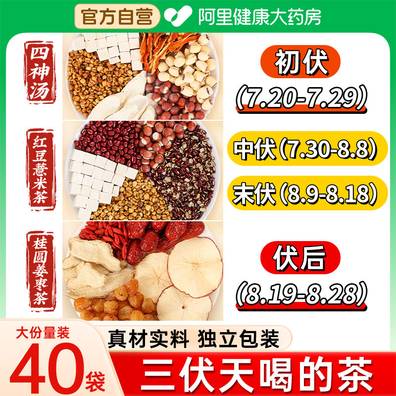 三伏天茶饮养生茶包姜枣茶官方旗舰店红豆薏米搭健祛脾湿汤包红枣,传统滋补营养品,养生茶,淘宝优惠券,粉丝福利购,淘宝优惠卷