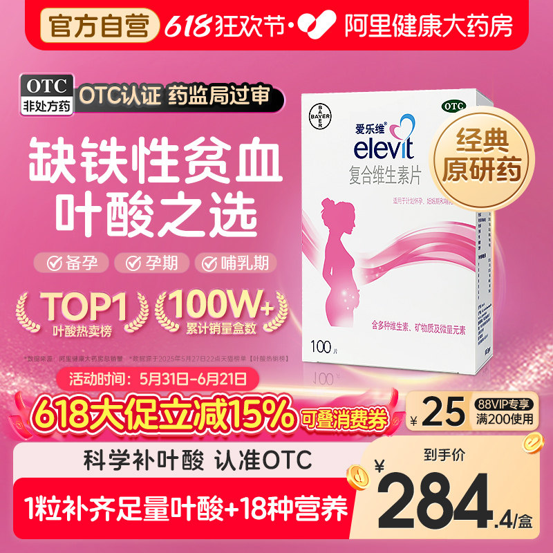 爱乐维复合维生素叶酸片100片备孕期叶酸片补铁补钙非活性叶酸