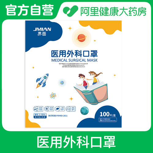 界面医用外科口罩平面耳挂式14.5x9.5cm；非灭菌级 100片/盒