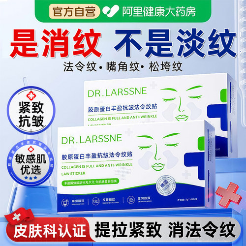 胖东莱断货王|抗皱紧致法令纹贴