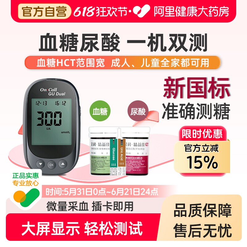 艾科精益佳测血糖尿酸双功能测试仪新国标高精准医用痛风儿童家用