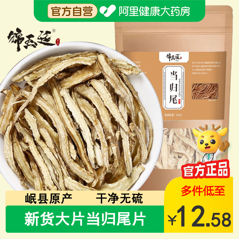 正品当归尾无硫甘肃岷县当归根片
