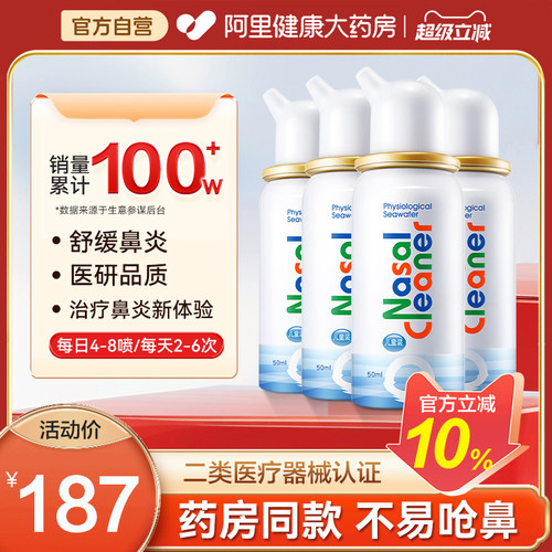 诺斯清海盐水鼻喷洗鼻器
