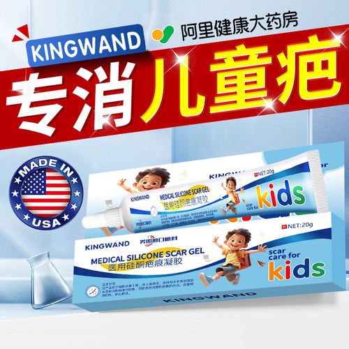 美国进口医用硅酮丨儿童祛疤NO.I