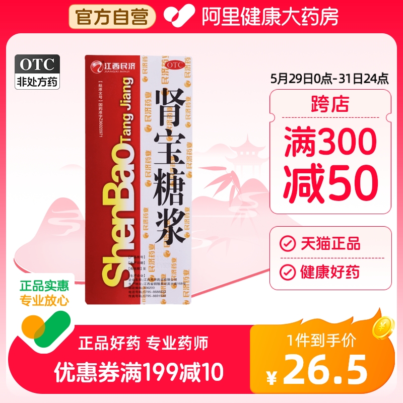 江西民济肾宝糖浆150ml合剂安神肾亏虚阴阳失调补肾壮阳夜尿频多