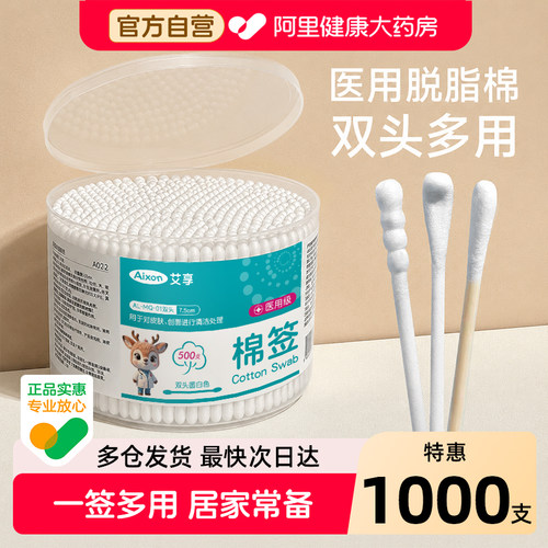 艾享医用螺旋棉签500支双头