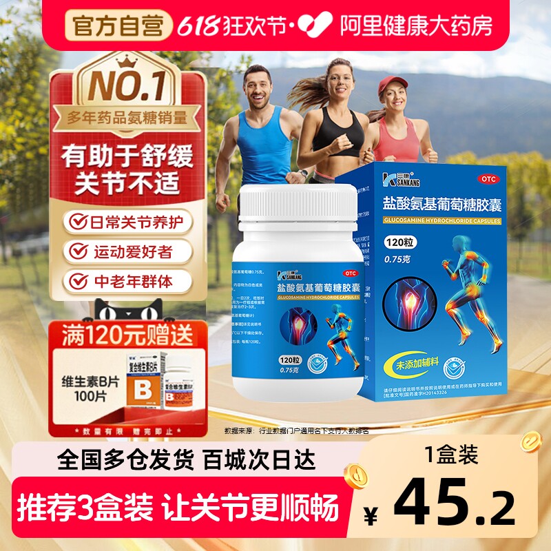 三康盐酸氨基葡萄糖胶囊片国药准字氨糖软骨素钙片中老年骨关节炎