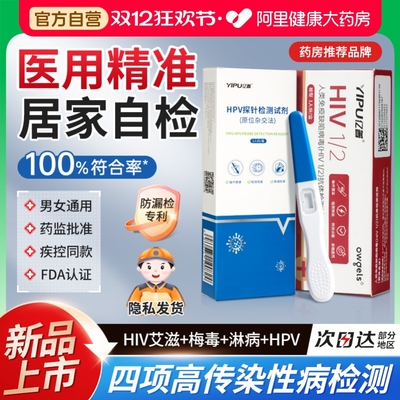 hiv检测纸艾滋病测试纸自检梅毒四合一第五代传染病四项试纸hpv性