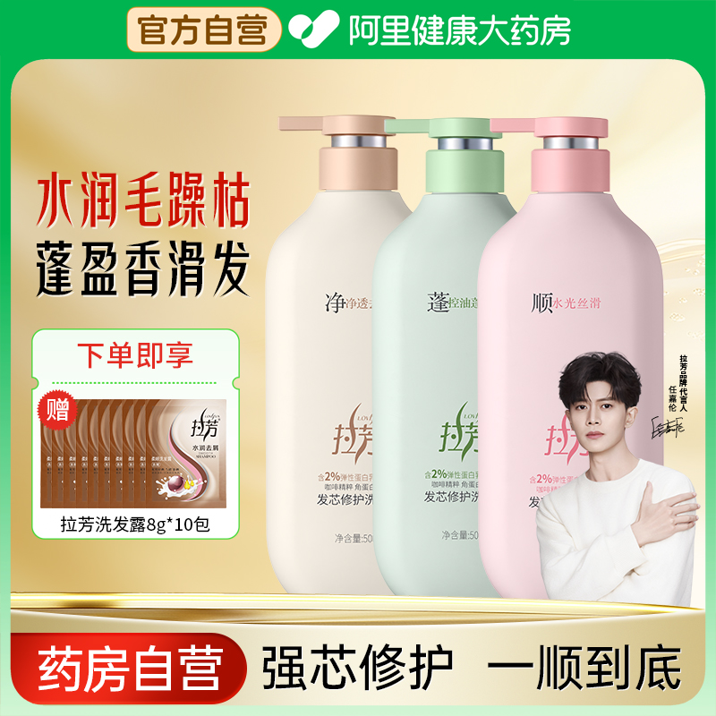 拉芳洗发水控油蓬松去屑止痒洗头膏洗发露男女正品官方品牌旗舰店