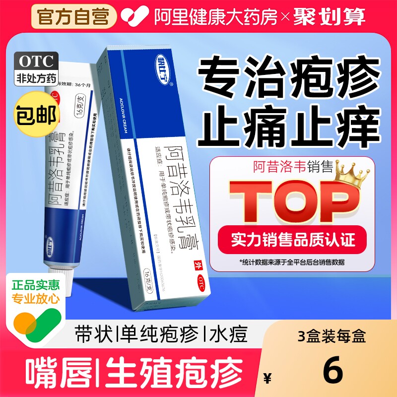 【自营】【迪泰】阿昔洛韦乳膏3%*16g*1支/盒带状疱疹|单纯疱疹|水痘嘴巴疱疹抗病毒