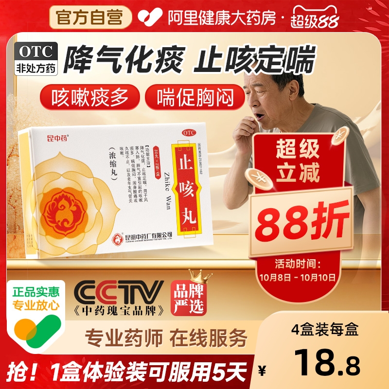 昆中药止咳丸胶囊昆明中药厂清肺咳嗽支气管炎化痰降气45片定喘