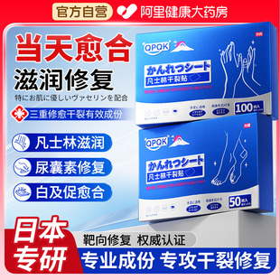 凡士林手足干裂贴官方旗舰店脚后跟干裂口愈合专用胶布防水过敏贴
