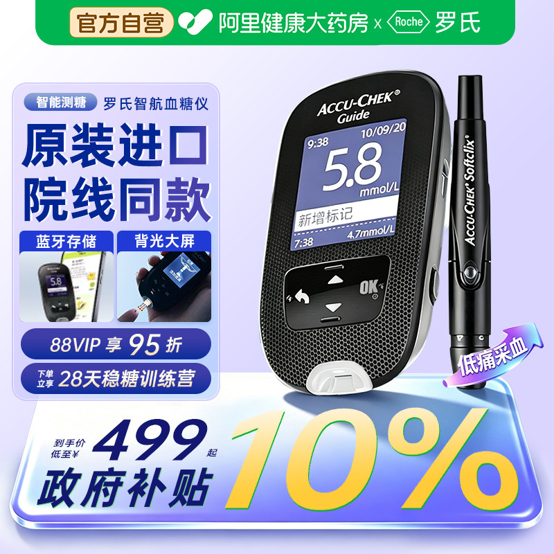 【阿里自营】罗氏智航血糖测试仪家用低痛精准智航觅试纸测血糖仪图片
