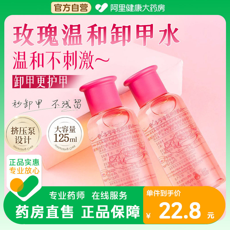 玫瑰卸甲水美甲专用健康洗甲水温和不伤甲手卸指甲油胶膏快速油剂,家庭/个人清洁工具,美甲/修甲套装,淘宝优惠券,粉丝福利购,淘宝优惠卷