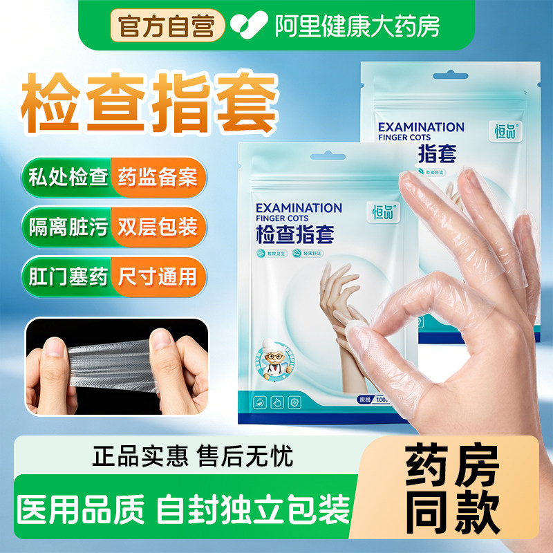 医用给药指套护指耐磨pe独立包装图片